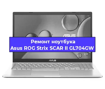 Замена материнской платы на ноутбуке Asus ROG Strix SCAR II GL704GW в Краснодаре